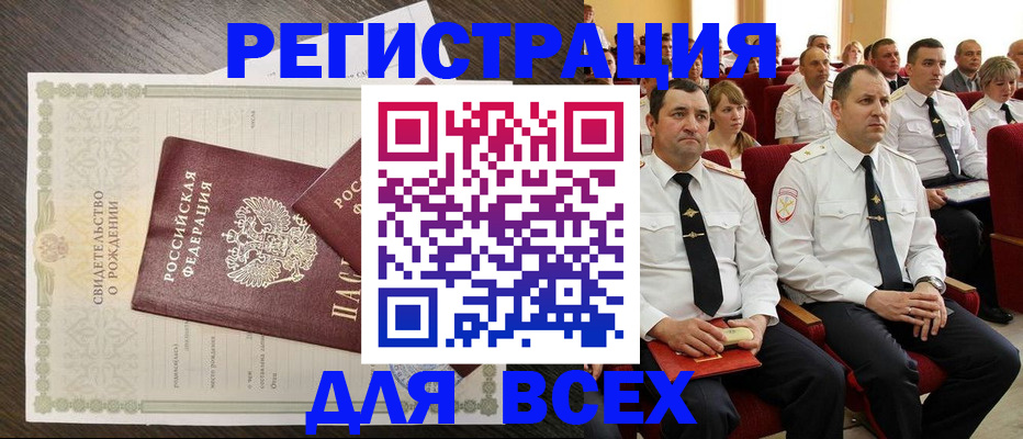 прописка в Агрызе